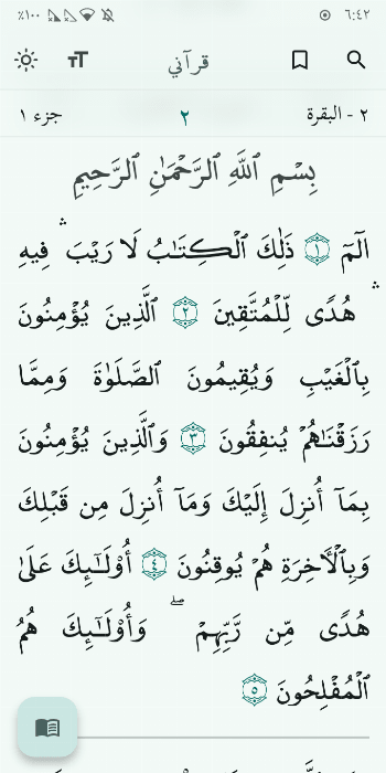 My Quran - قرآني screenshot